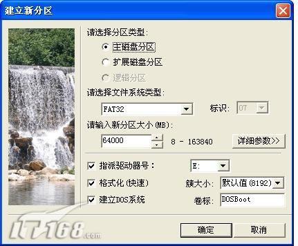 快速建立磁盘分区