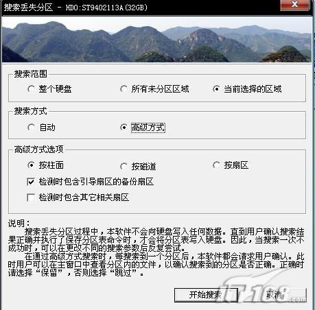 搜索已丢失分区(重建分区表)