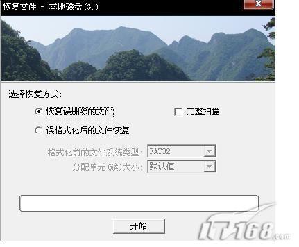 采用完整扫描方式重新搜索误删文件