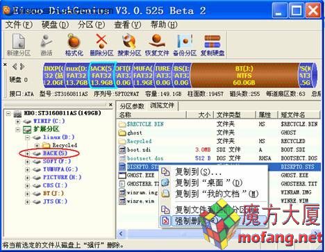 DiskGenius 系统分区无盘符 照样访问文件