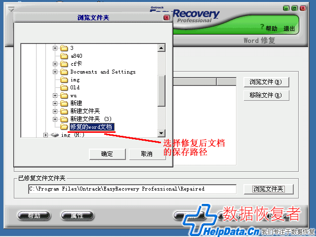 Easy Recovery设置修复后文档的保存路径